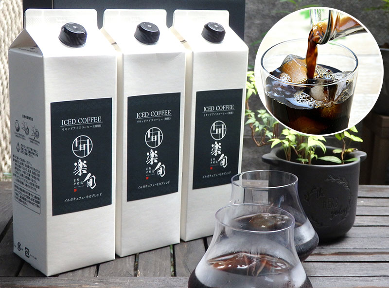 リキッドアイスコーヒー