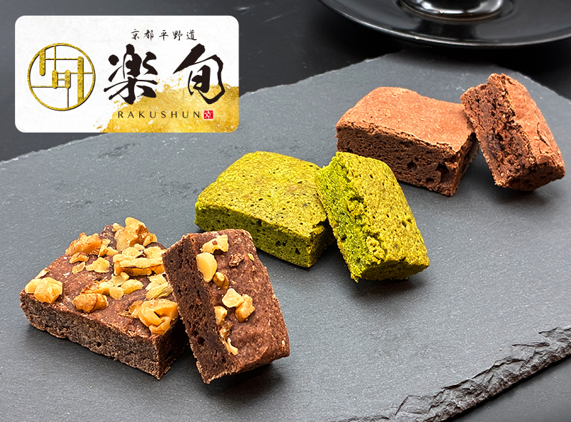 ウォルナッツブラウニー、大納言抹茶ブラウニー、ラムレーズンブラウニー